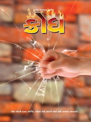 cover image of ક્રોધ